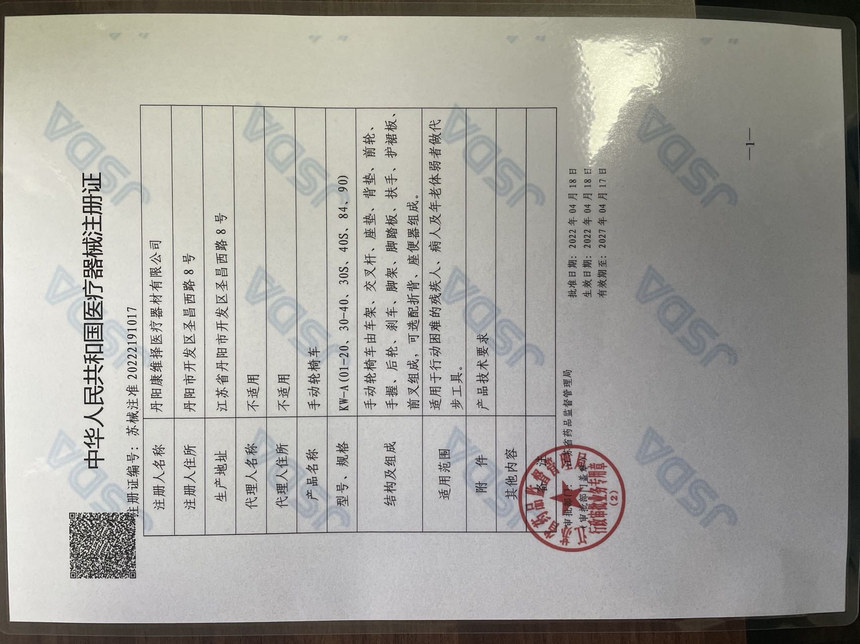 取得醫(yī)療器械注冊證及生產許可證